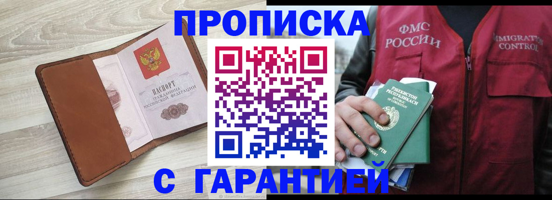 прописка для школы в Лабинске