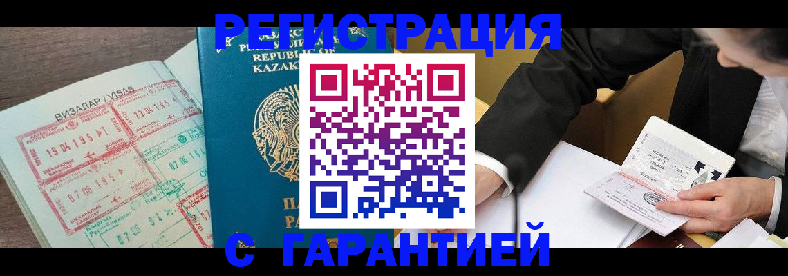 прописка законно в Лабинске