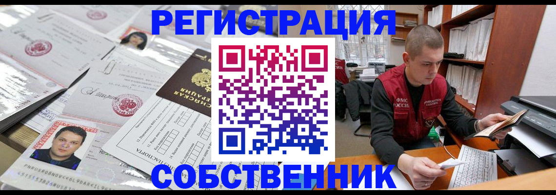 прописка в квартире в Лабинске