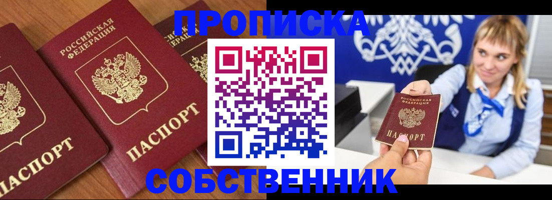 прописка 2025 в Лабинске